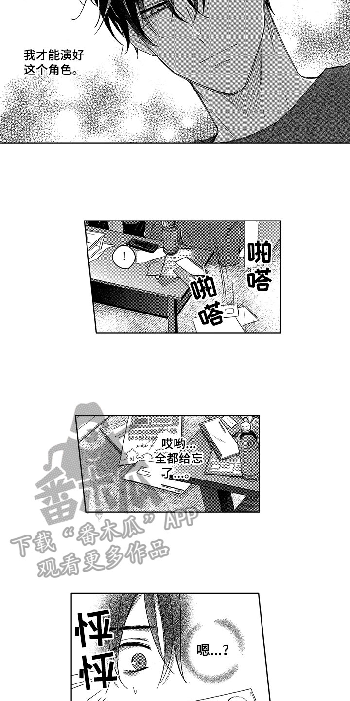 王子老师演唱坠入爱河漫画,第25章：赶上2图