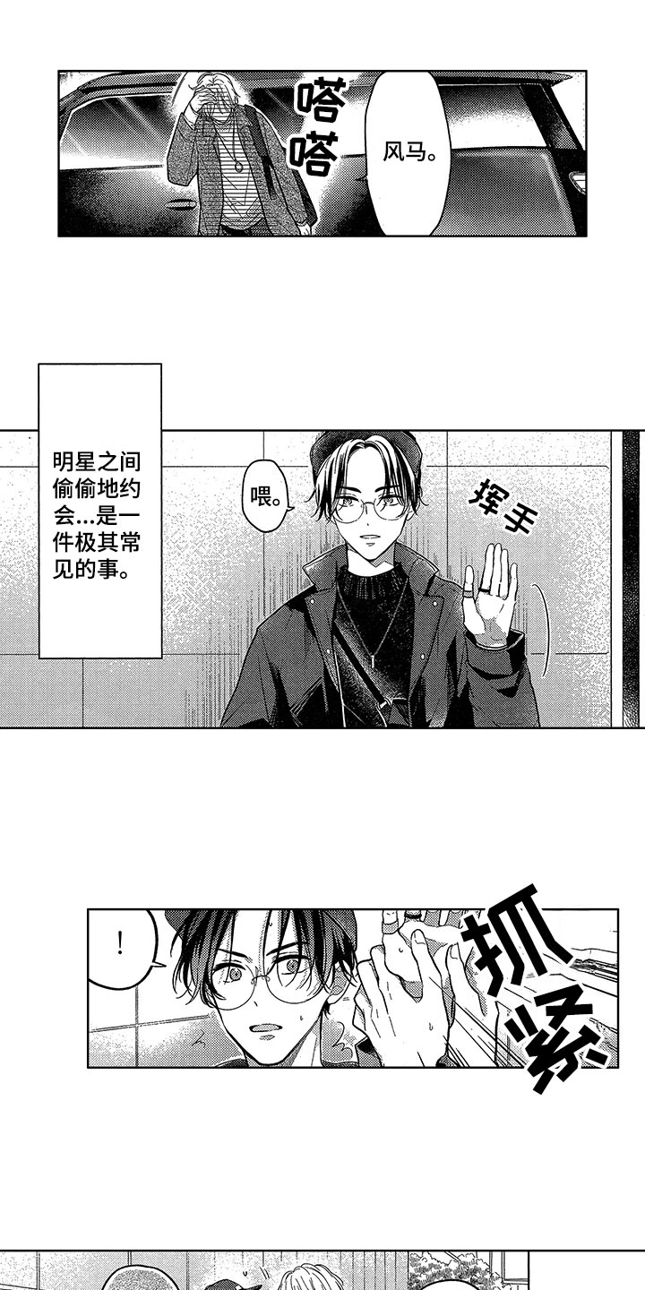 王子变污坠落漫画,第1章：演技缺陷1图