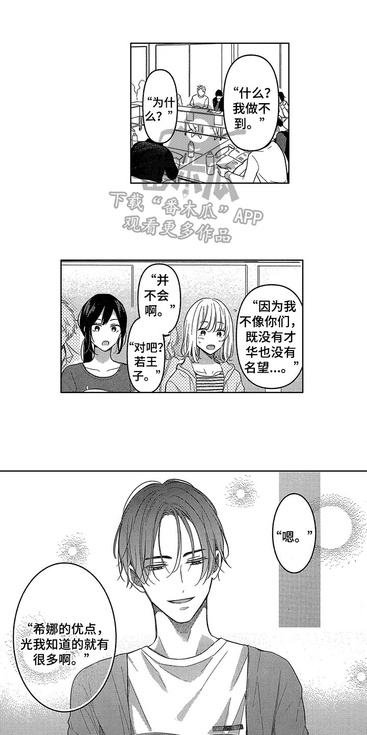 王子变污坠落漫画,第10章：求助1图