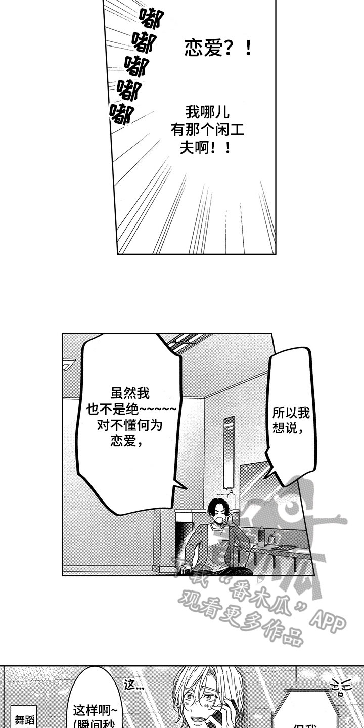 王子变污坠落漫画,第10章：求助2图