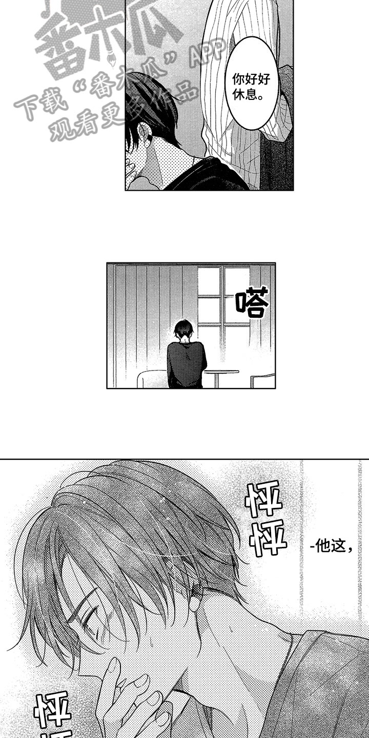 原来王子与公主是这样坠入爱河漫画,第12章：陷入爱情2图