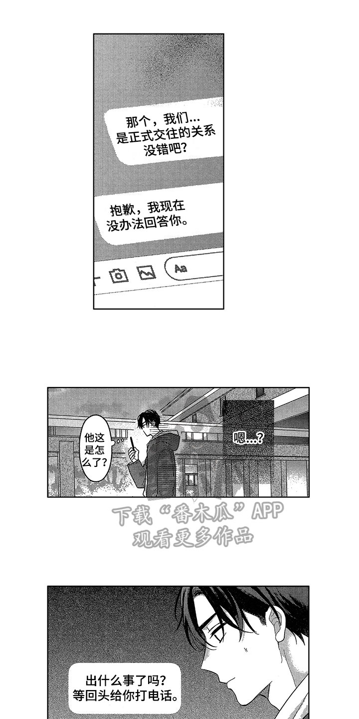 王子老师演唱坠入爱河漫画,第23章：思念1图