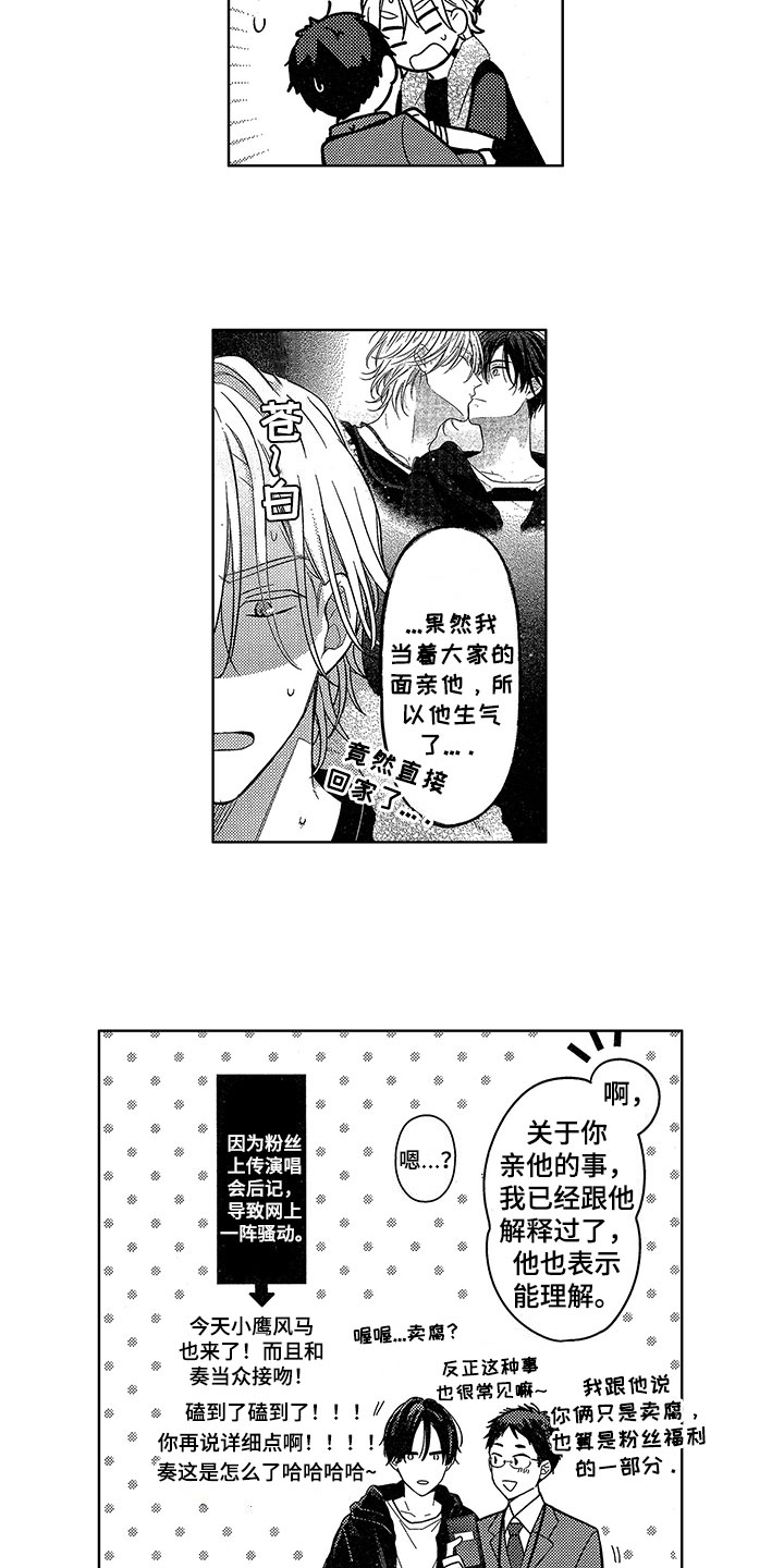 王子变污坠落漫画,第28章：要奖励2图