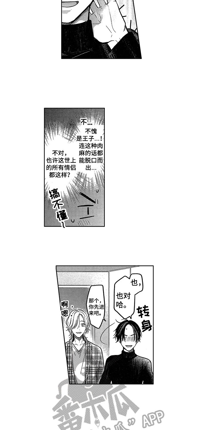 王子变污坠落漫画,第6章：邀请2图