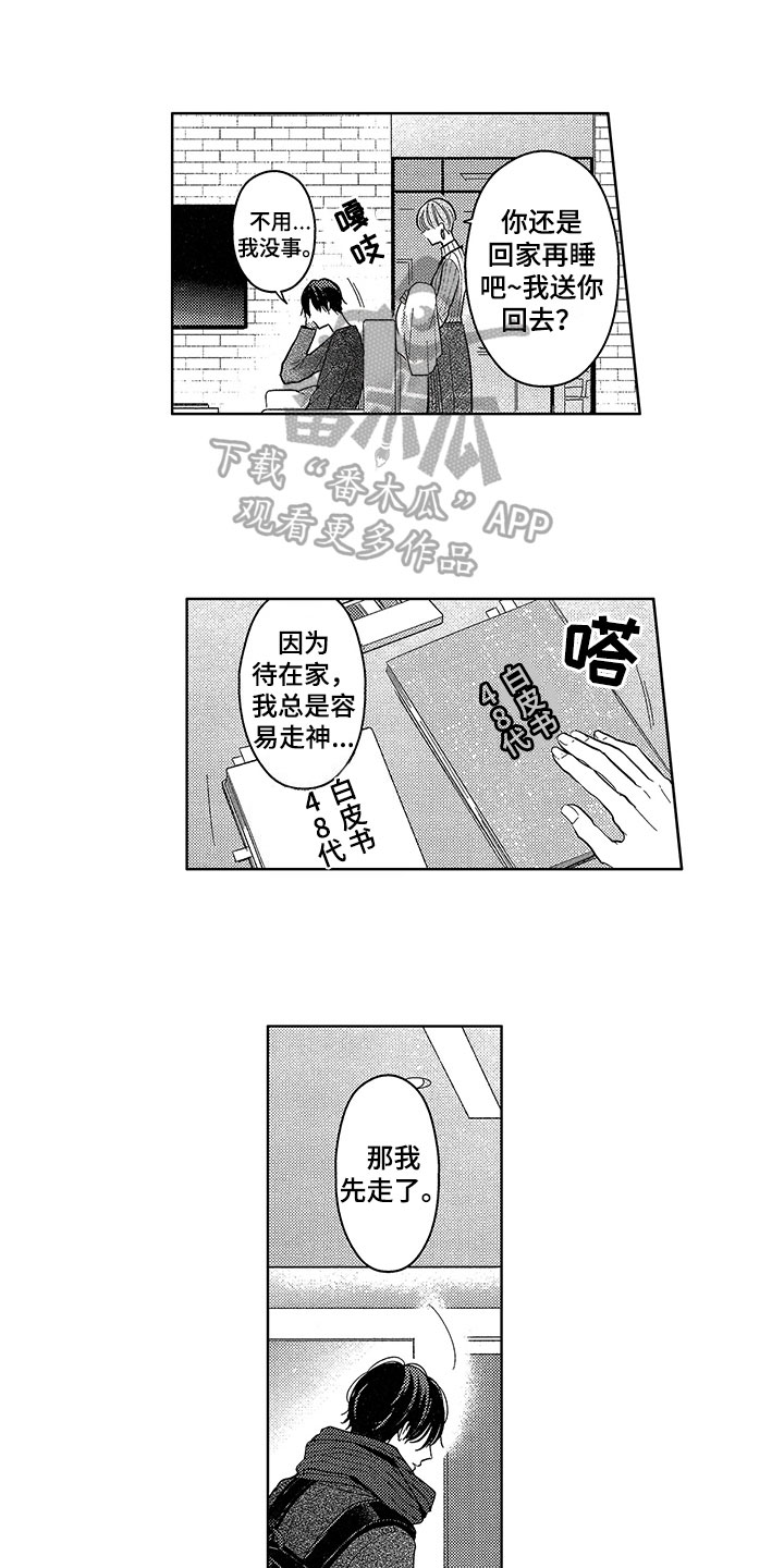 王子老师演唱坠入爱河漫画,第24章：失意1图