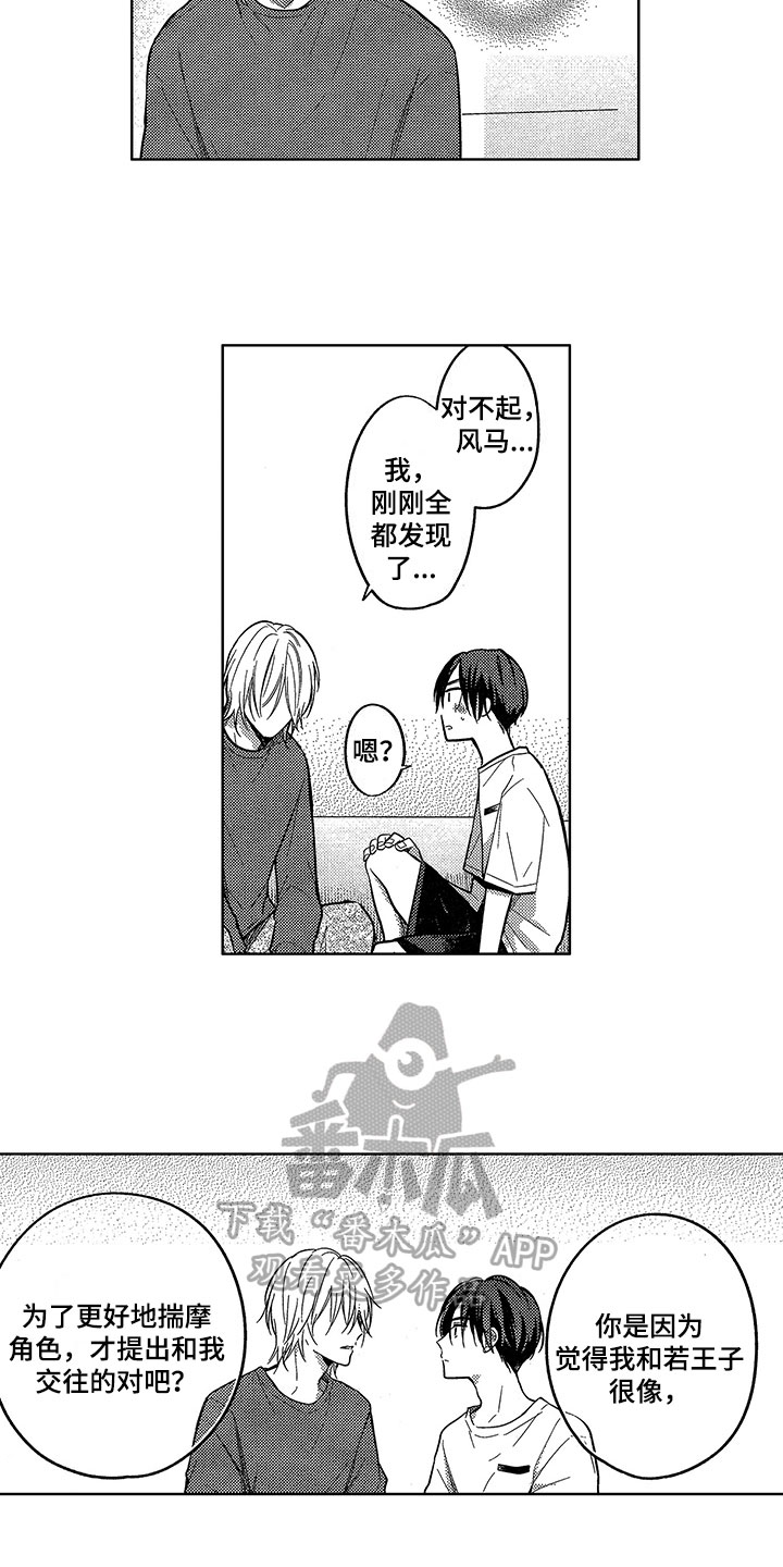 王子变污坠落漫画,第8章：表白2图