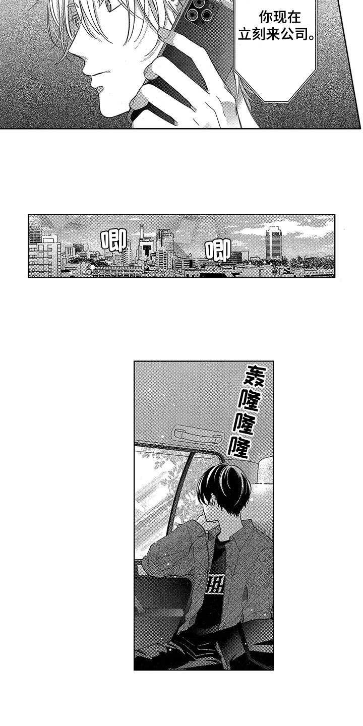 王子变污坠落漫画,第21章：想法2图