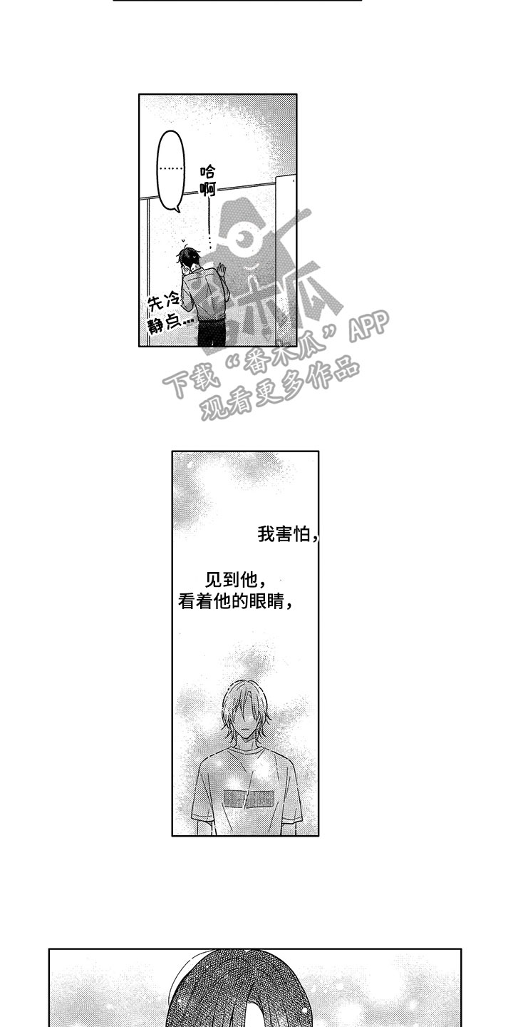 哲学家坠入爱河漫画,第16章：借用2图