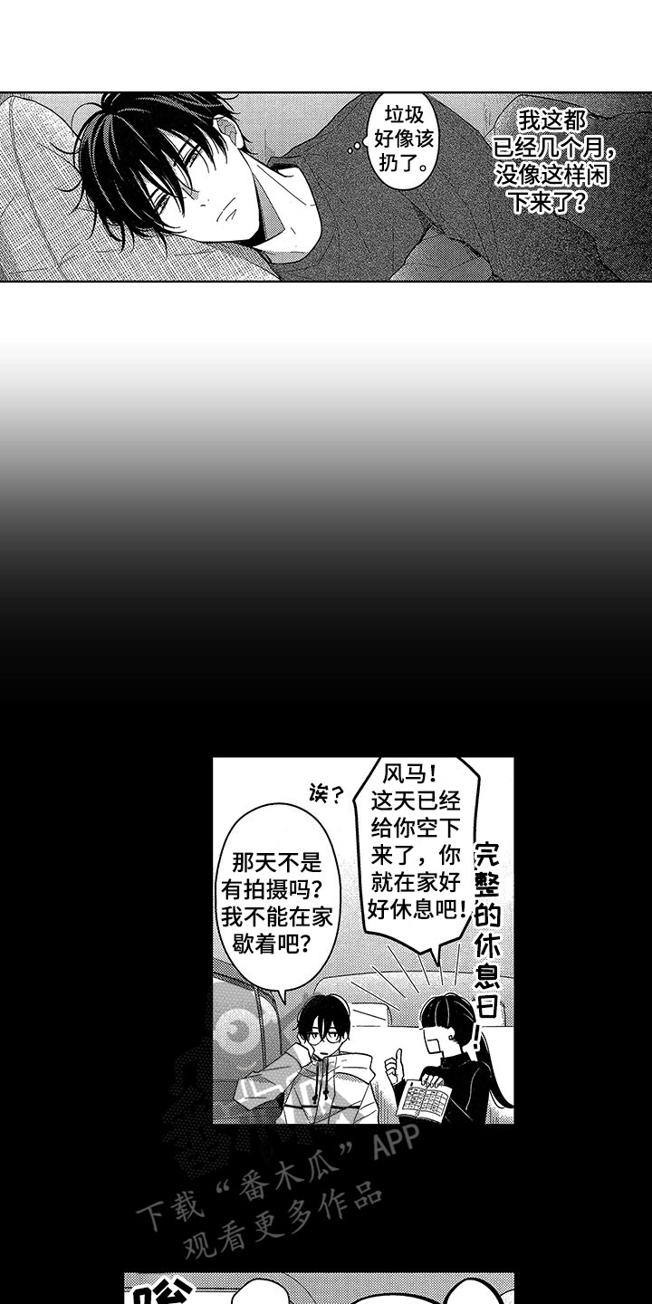 王子老师演唱坠入爱河漫画,第25章：赶上1图