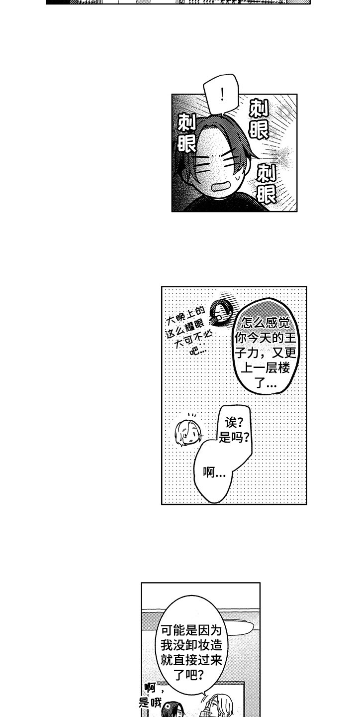 王子变污坠落漫画,第6章：邀请1图