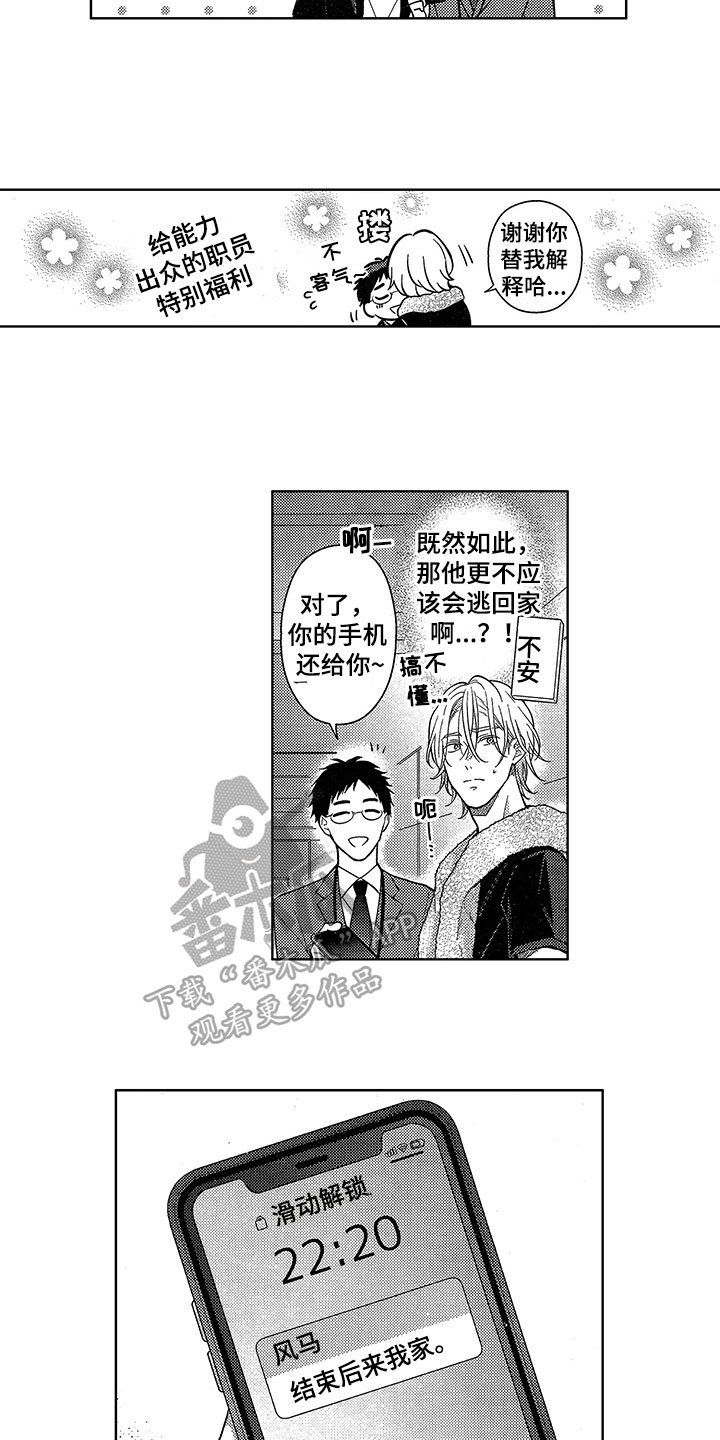 王子变污坠落漫画,第28章：要奖励1图