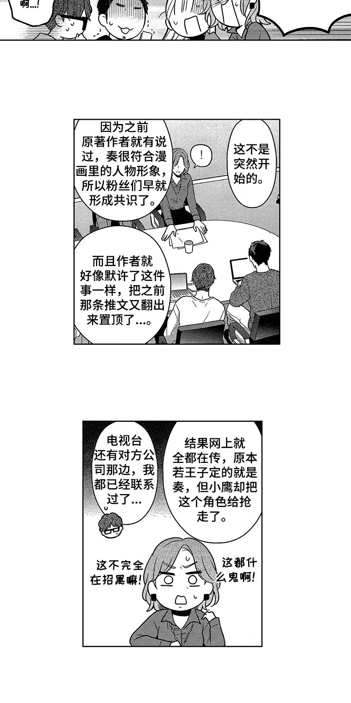 王子变污坠落漫画,第22章：解决方法1图