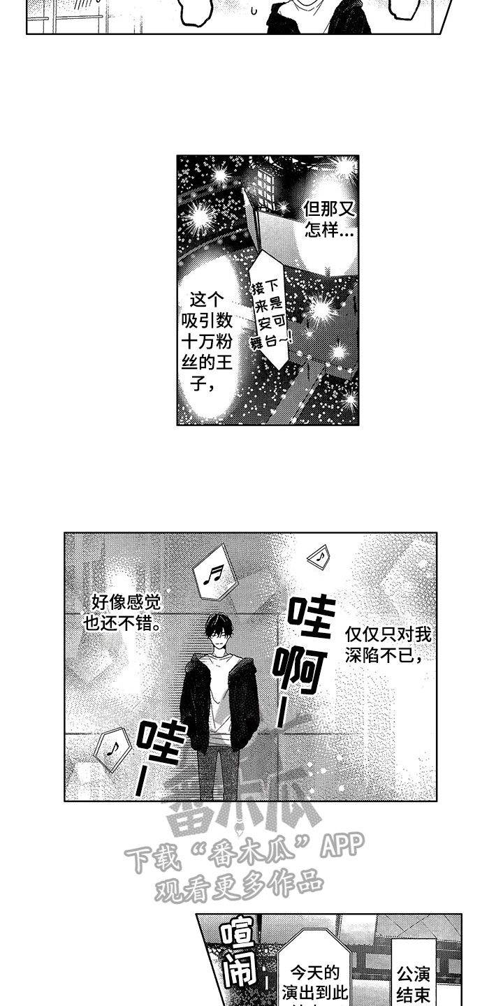 王子恋爱视频漫画,第27章：很期待1图