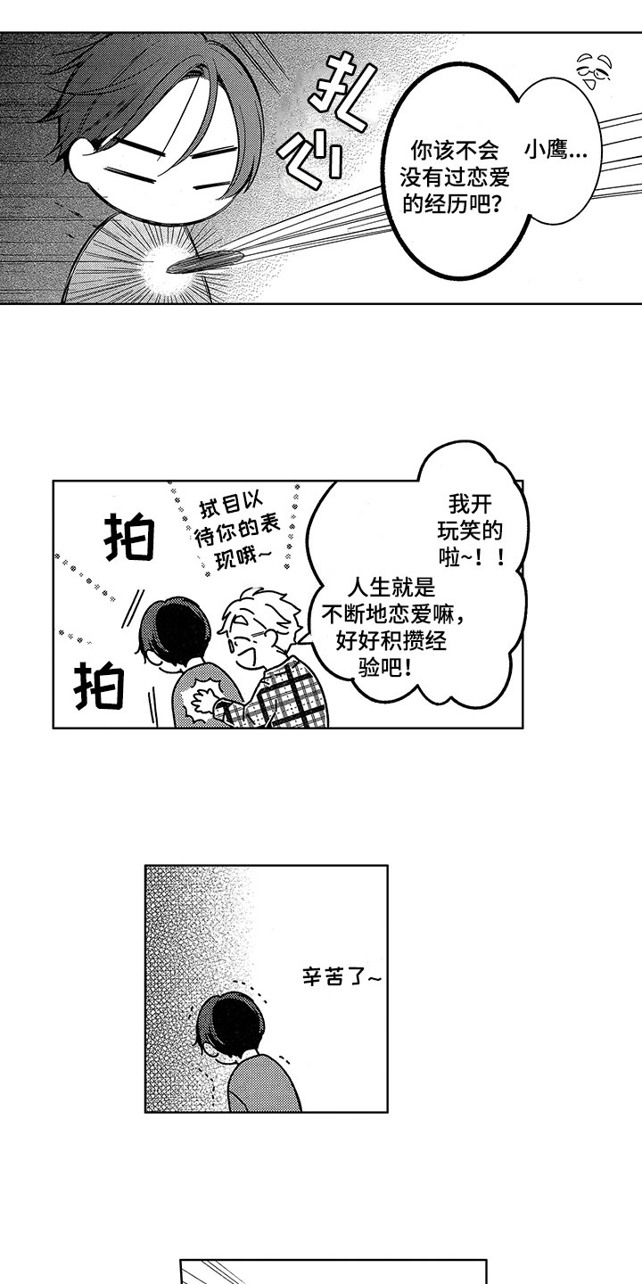 王子变污坠落漫画,第10章：求助1图