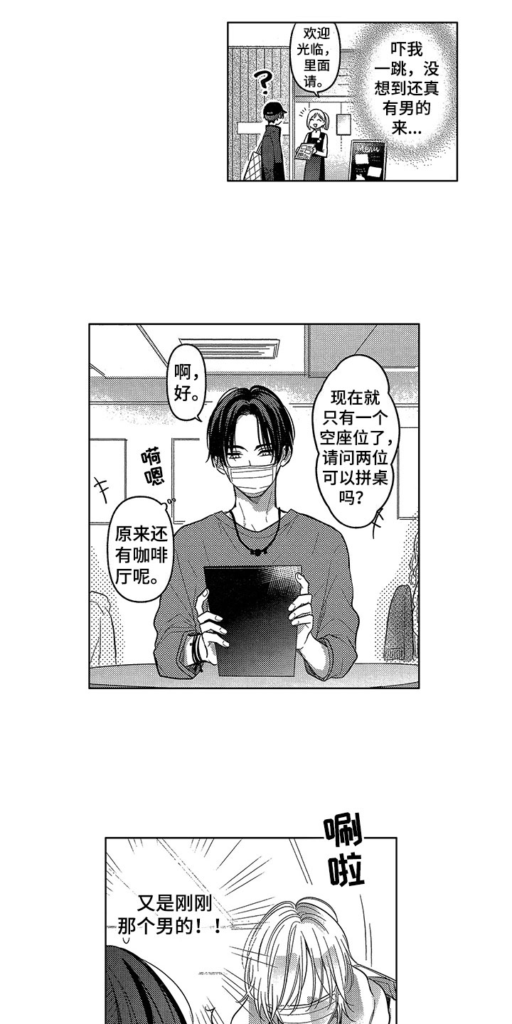 王子老师演唱坠入爱河漫画,第2章：巧遇2图