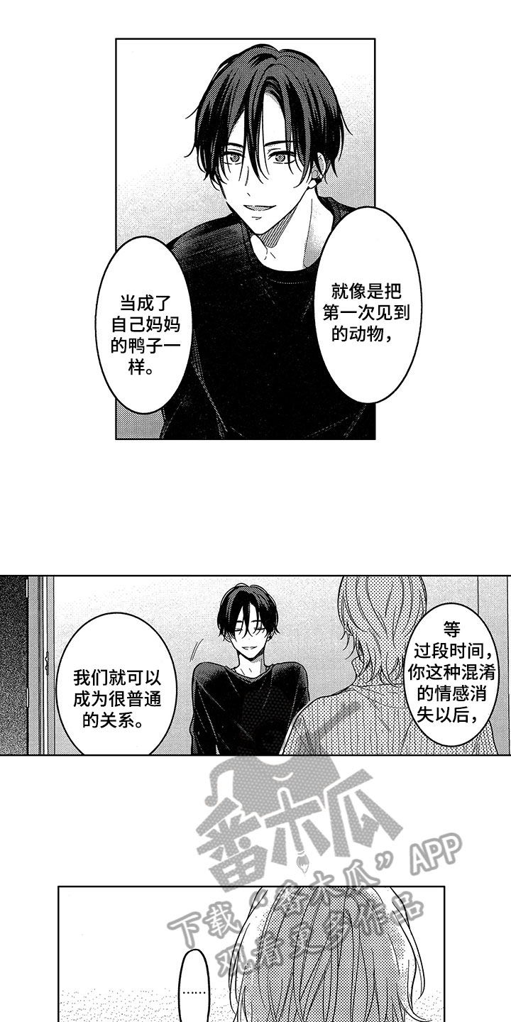 王子老师演唱坠入爱河漫画,第12章：陷入爱情2图