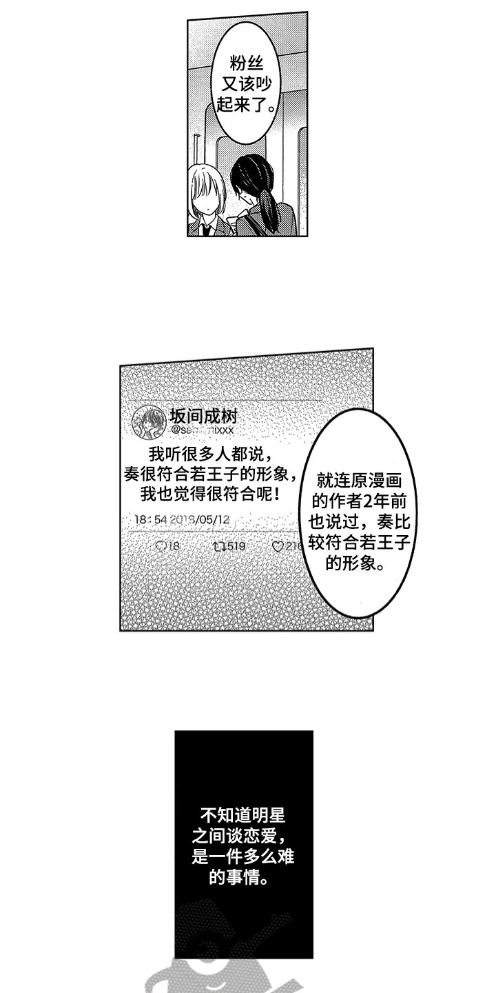 王子变污坠落漫画,第18章：消气2图