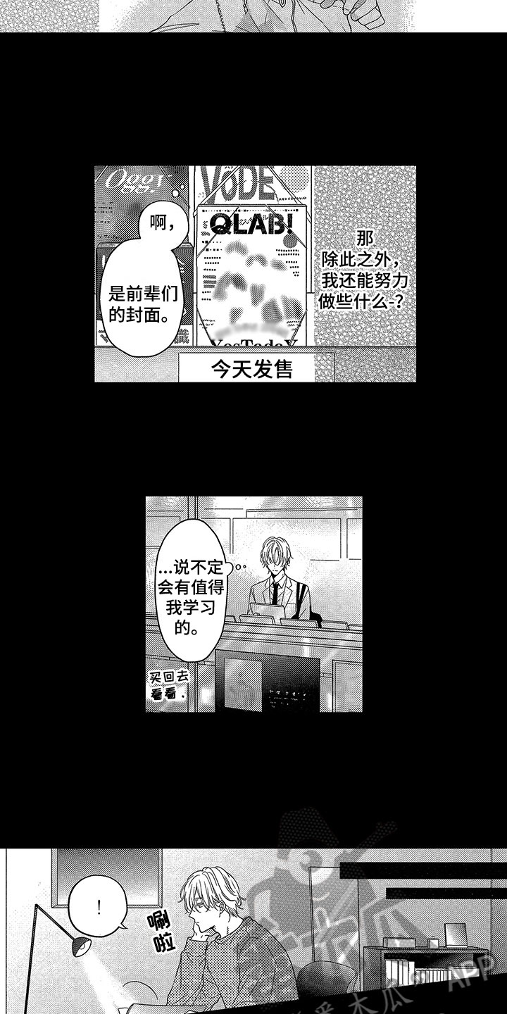 王子变污坠落漫画,第13章：憧憬2图