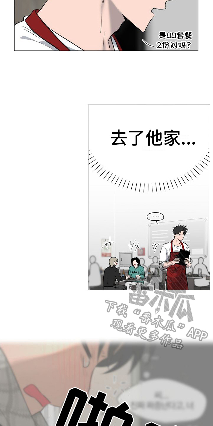 幕后黑手漫画,第8章：躲避1图