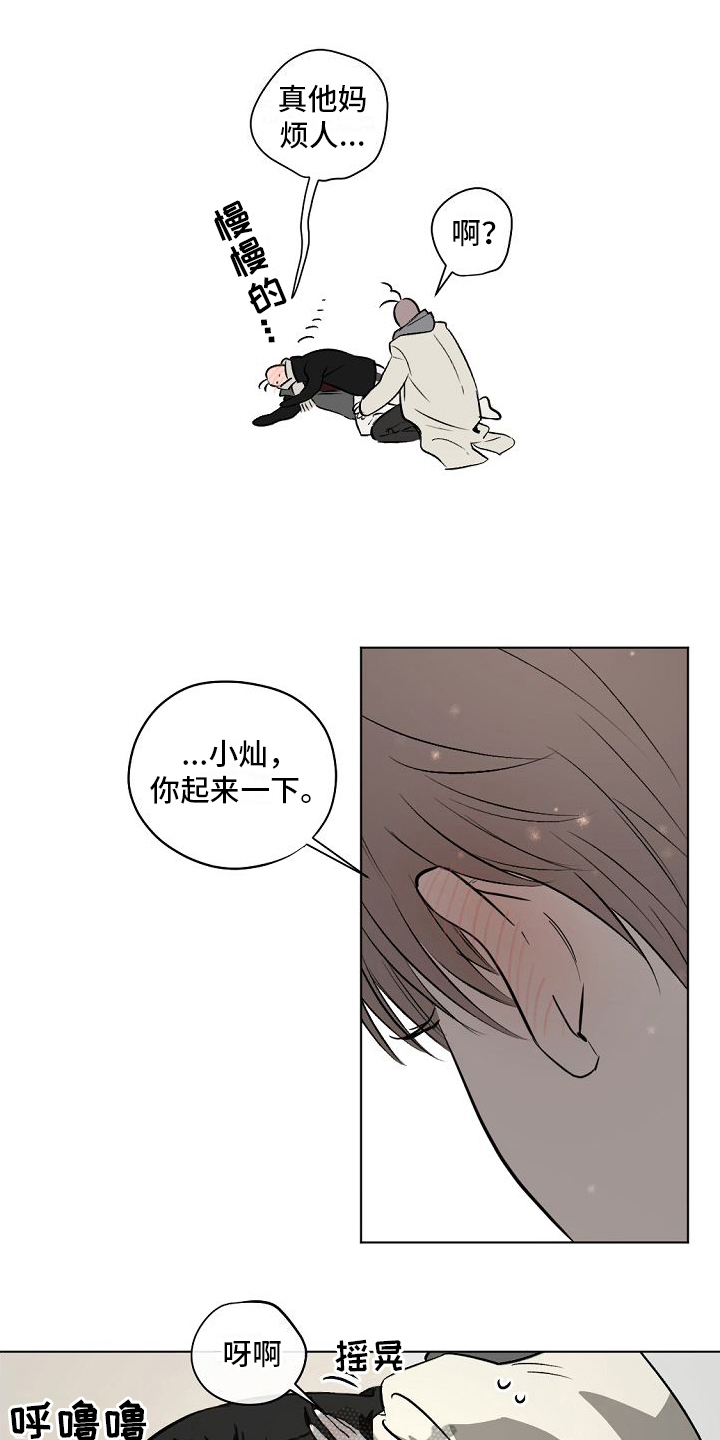 幕后园区漫画,第7章：明天再说2图