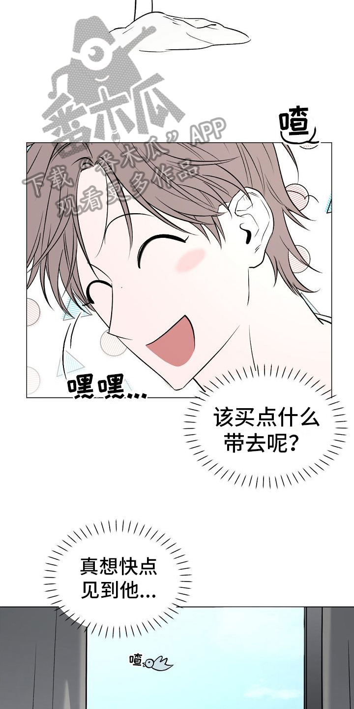 幕后园区漫画,第8章：躲避2图