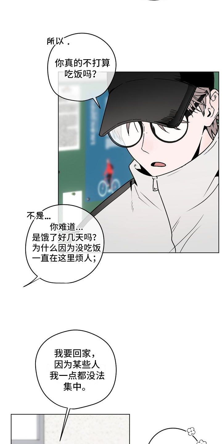 幕后园区漫画,第2章：很难相信2图