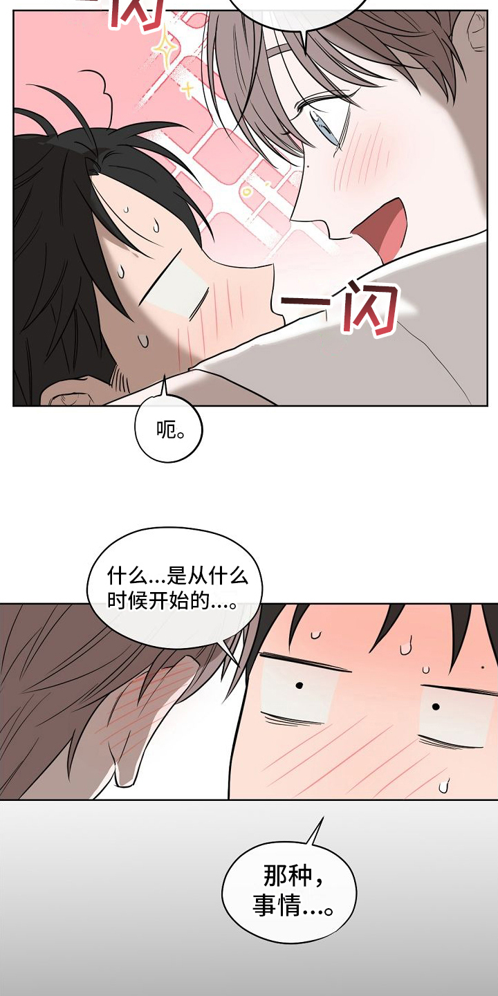 幕后园区漫画,第14章：一见钟情【完结】2图