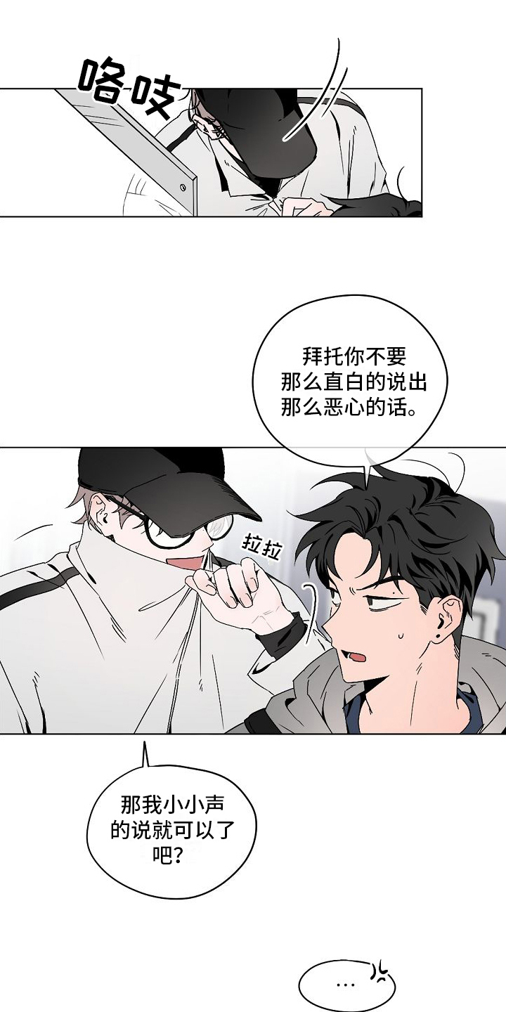 幕后园区漫画,第2章：很难相信1图