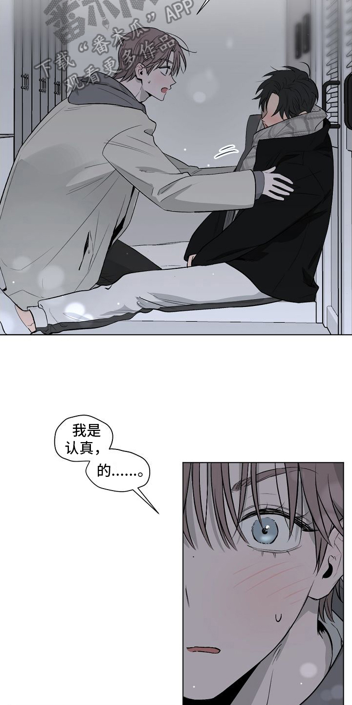 幕后园区漫画,第6章：醉话1图