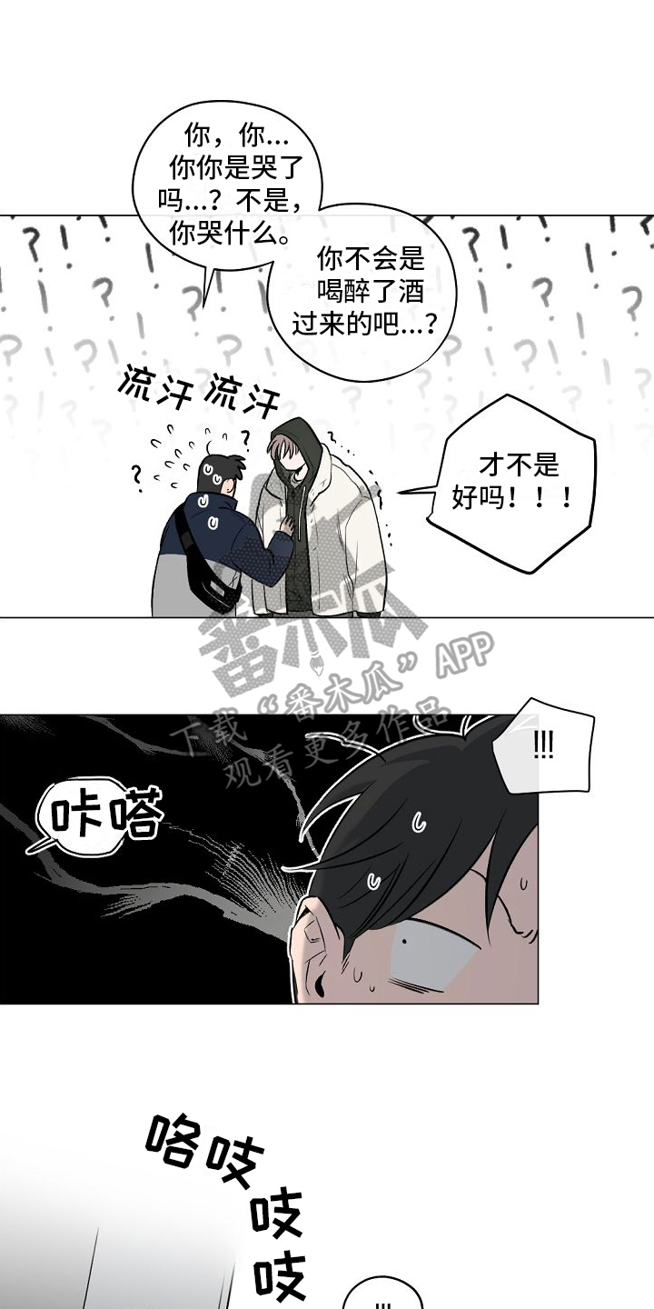 幕后园区漫画,第10章：真心的1图