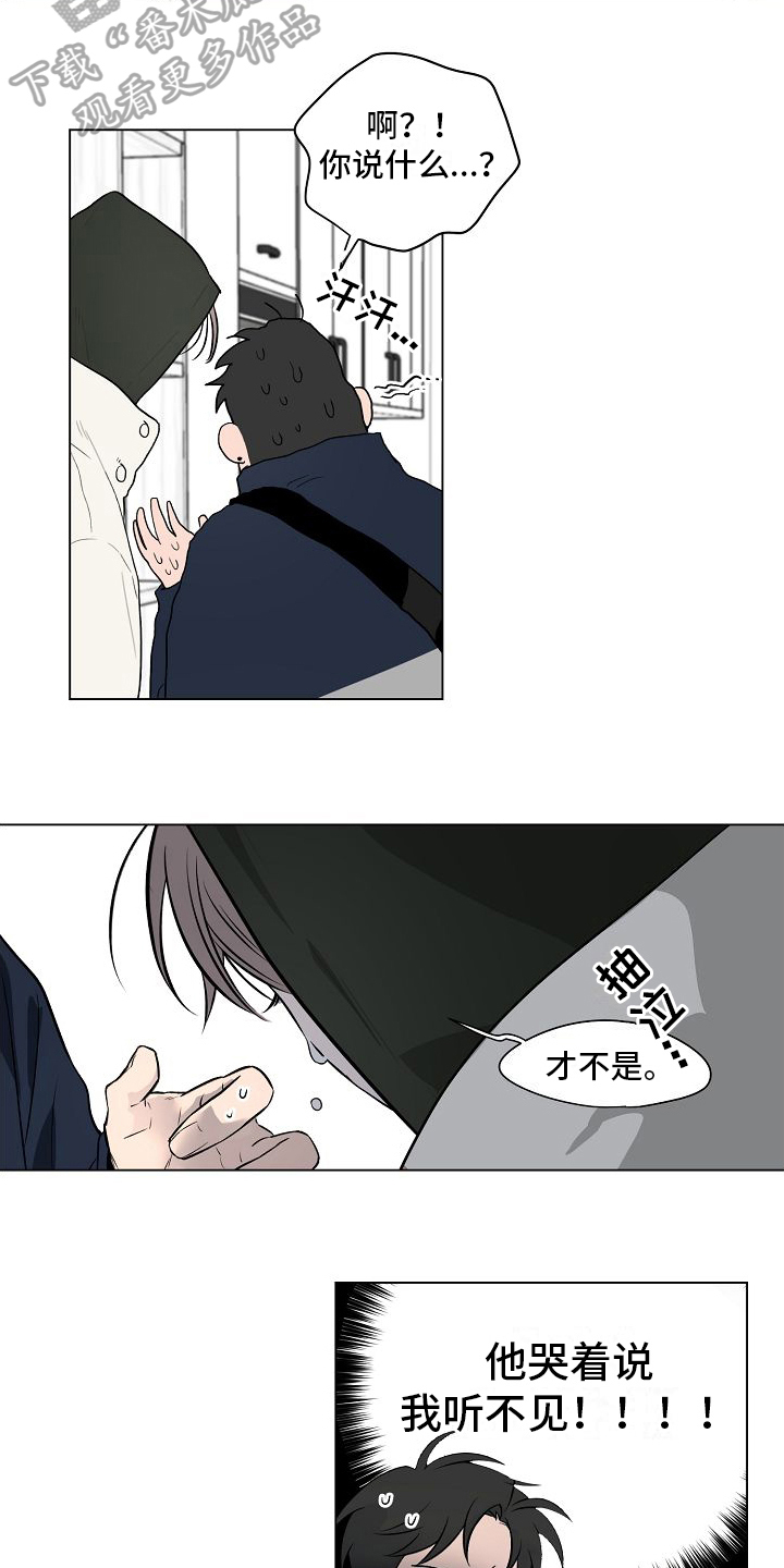 幕后园区漫画,第10章：真心的1图