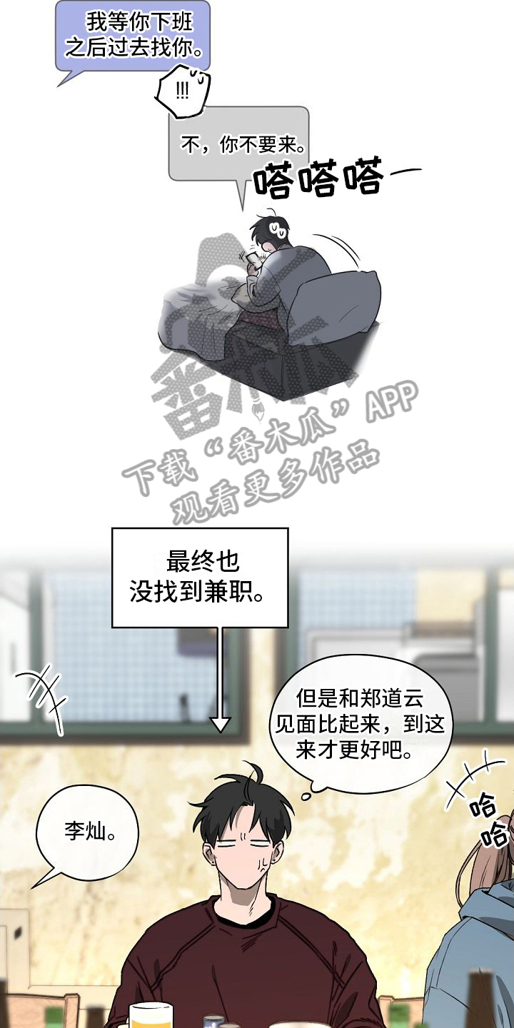 幕后园区漫画,第4章：聚餐1图