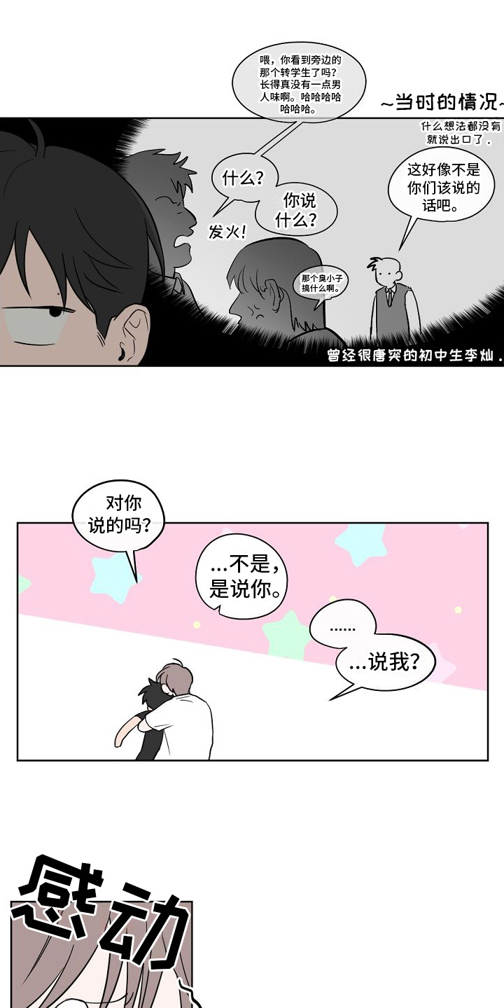 幕后园区漫画,第14章：一见钟情【完结】2图