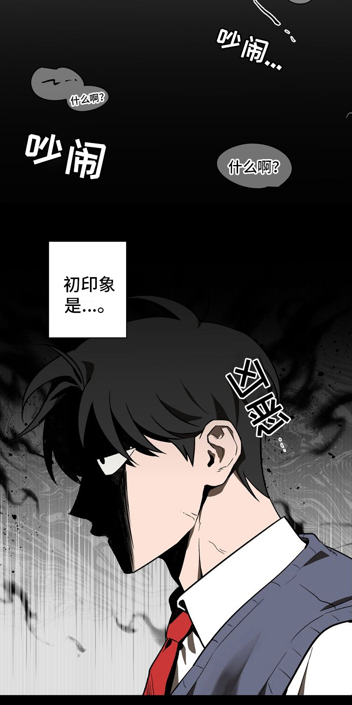 幕后园区漫画,第12章：开始2图