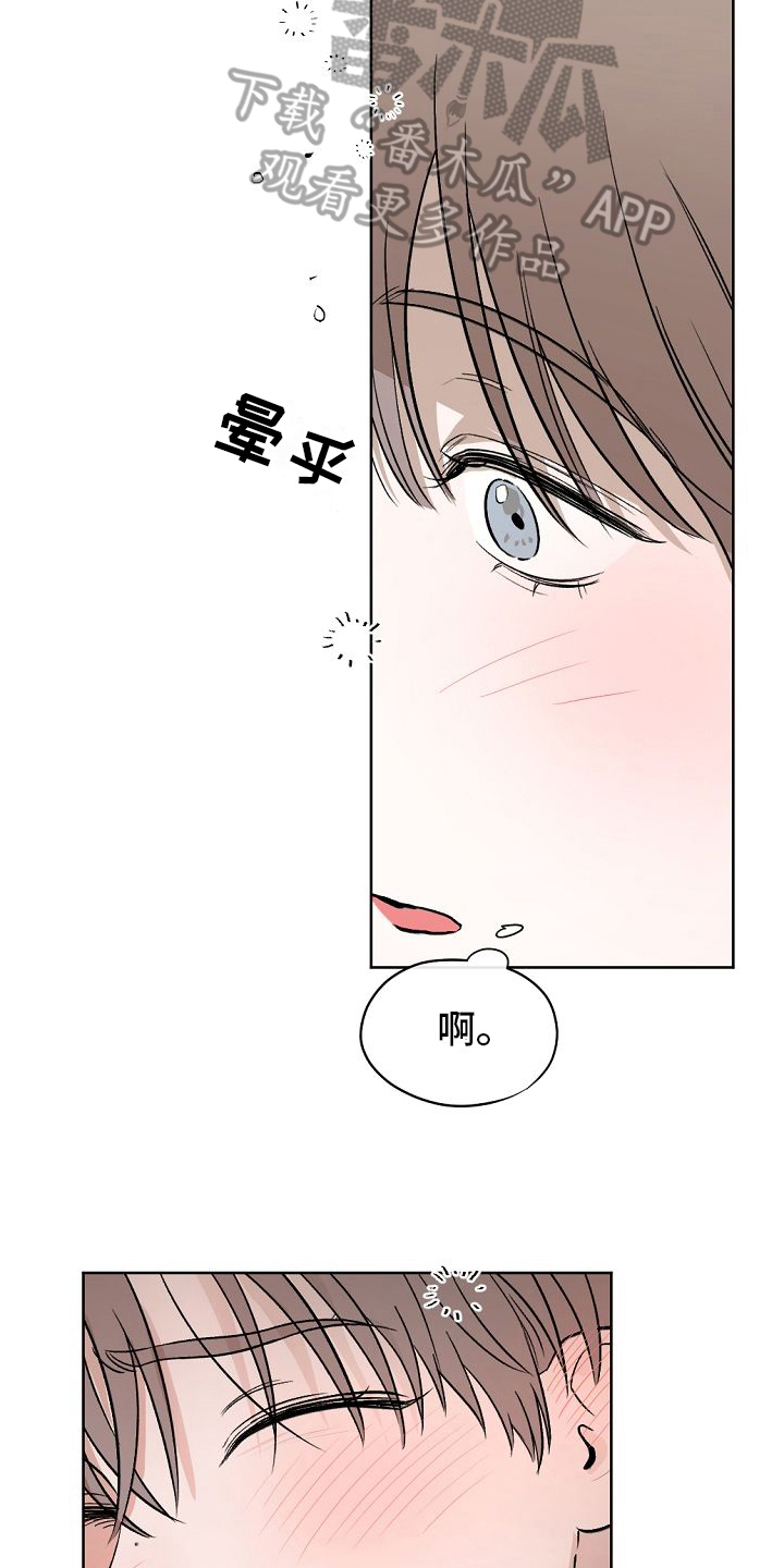 幕后园区漫画,第11章：交往1图