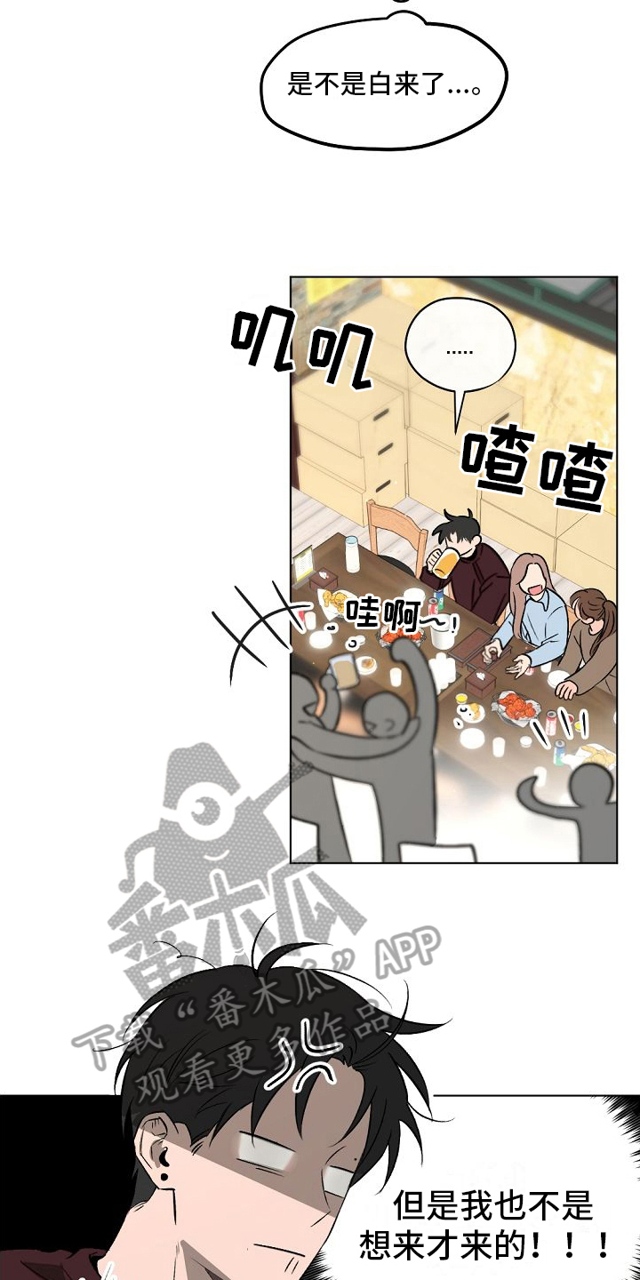 幕后园区漫画,第4章：聚餐2图