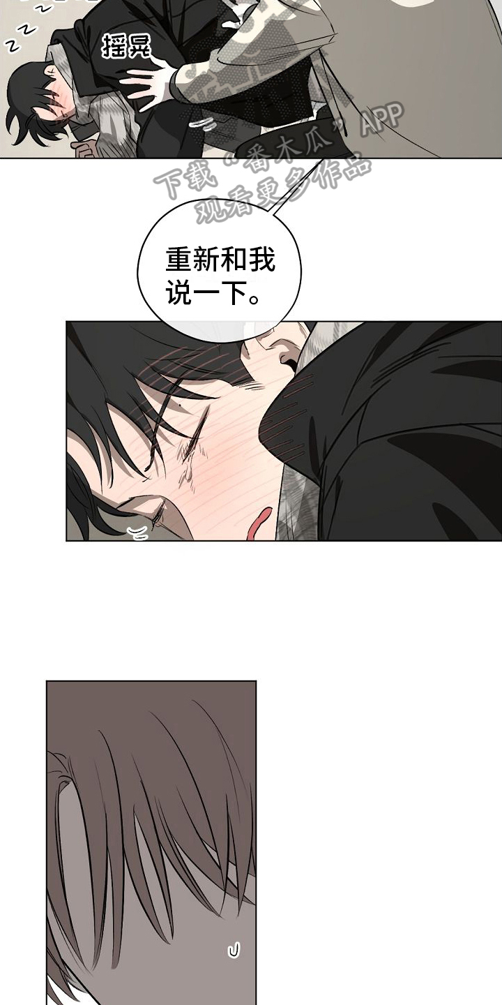 幕后园区漫画,第7章：明天再说1图