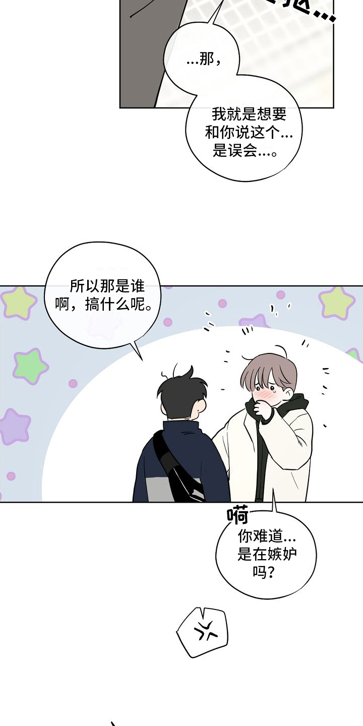 幕后策划漫画,第11章：交往2图