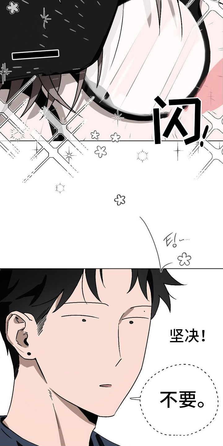 幕后园区漫画,第1章：告白1图