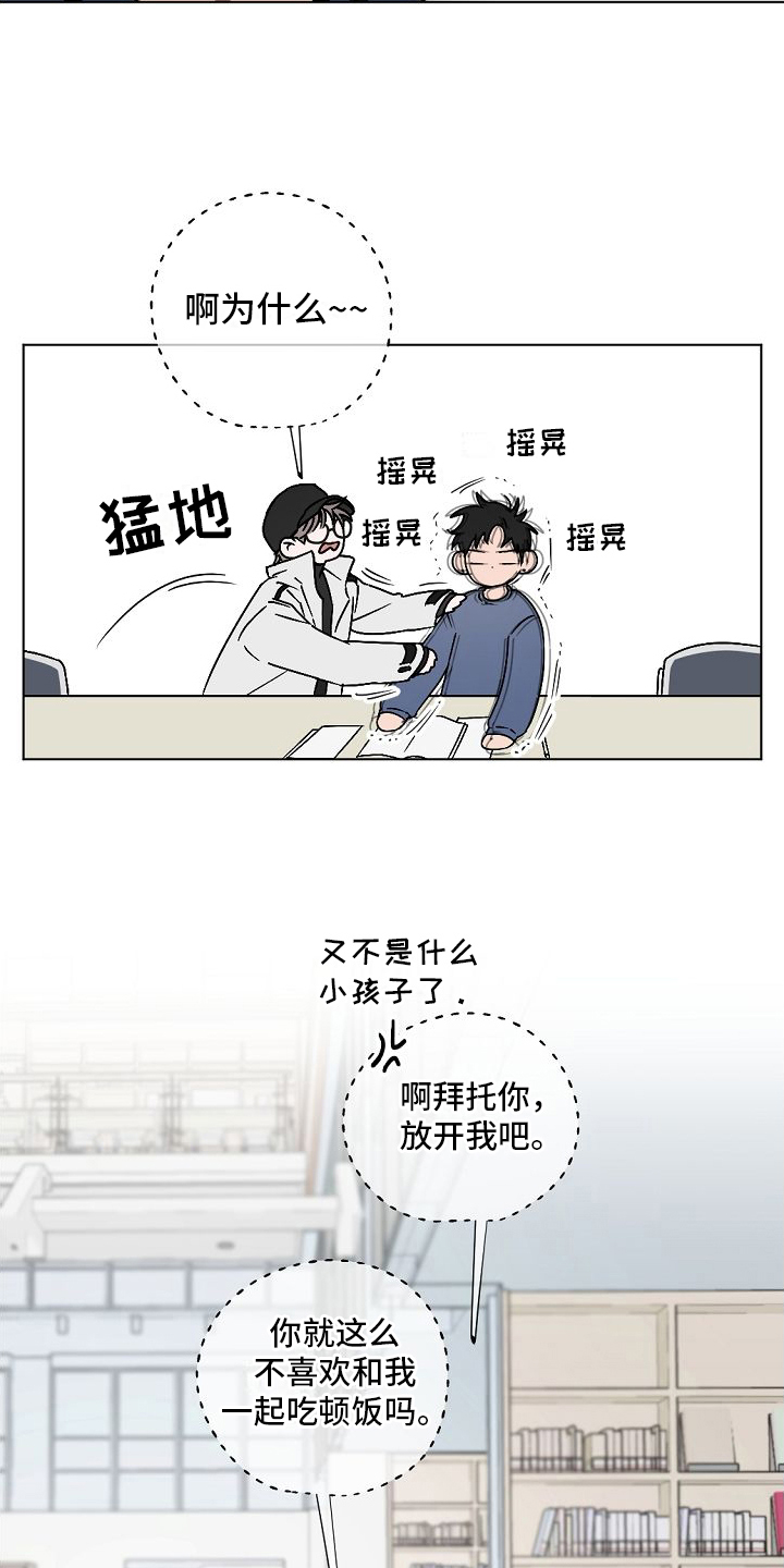 幕后园区漫画,第1章：告白2图