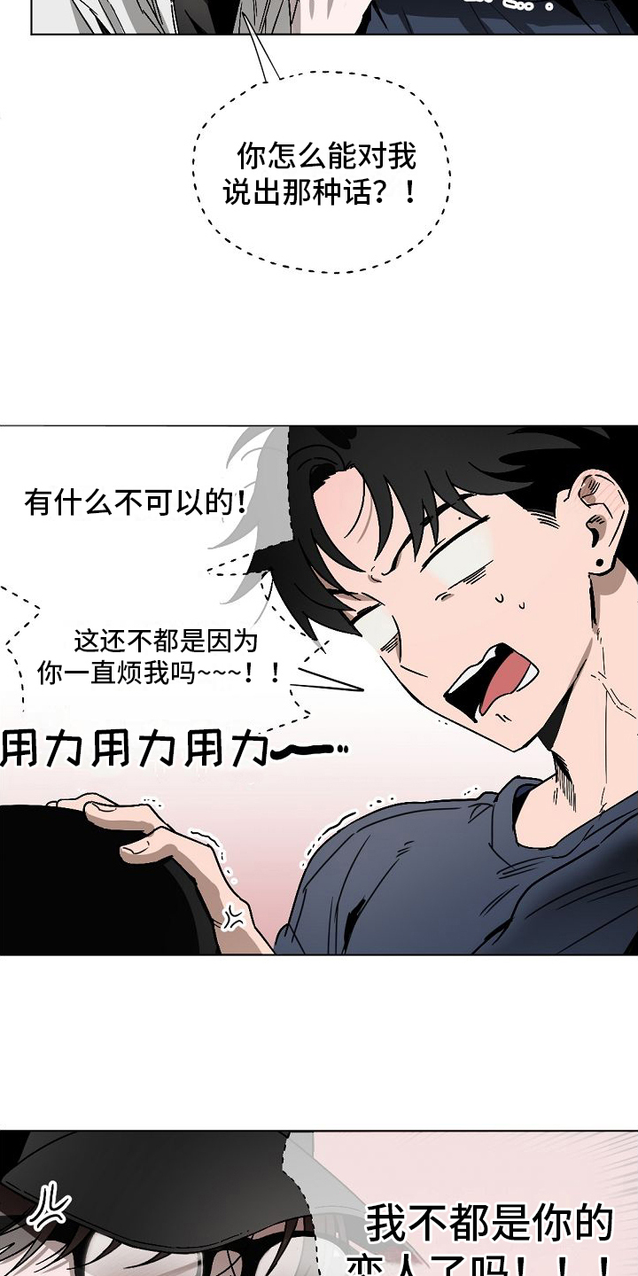 幕后园区漫画,第1章：告白2图
