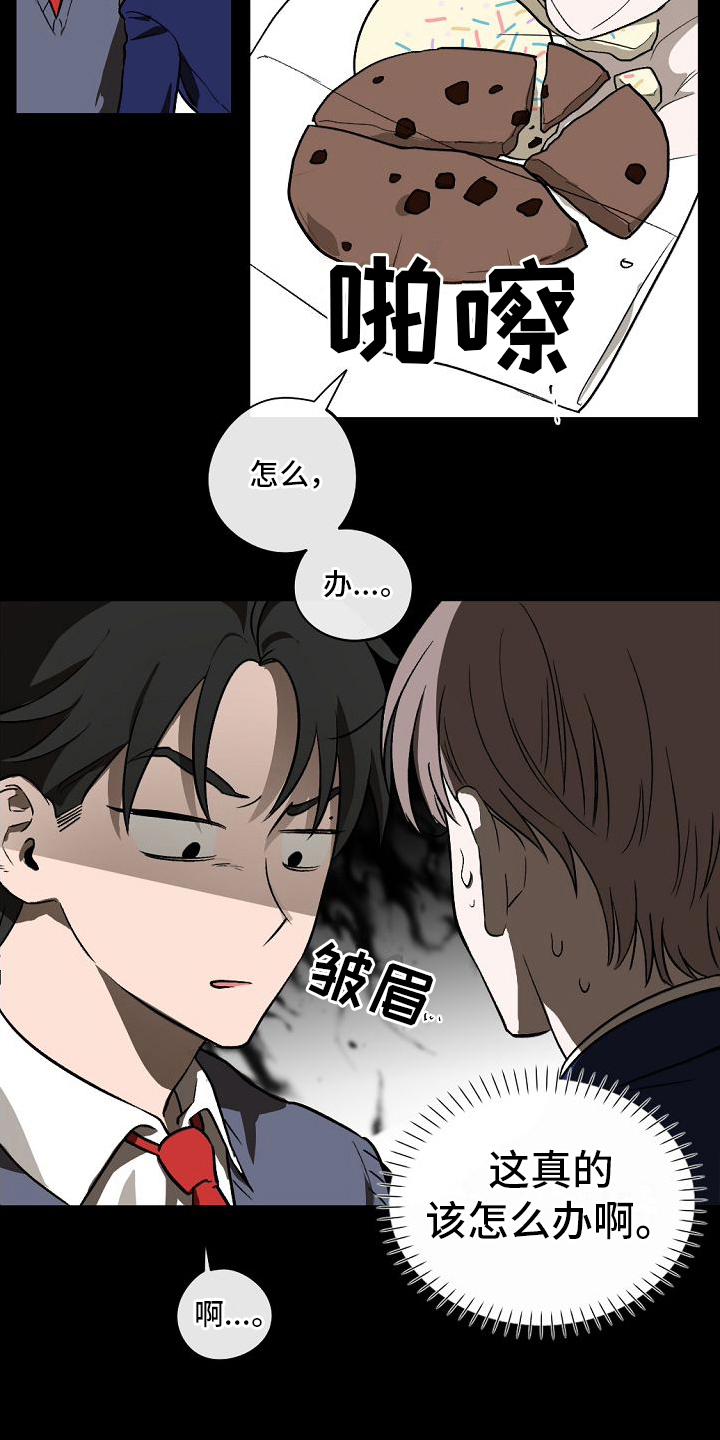 幕后园区漫画,第12章：开始1图