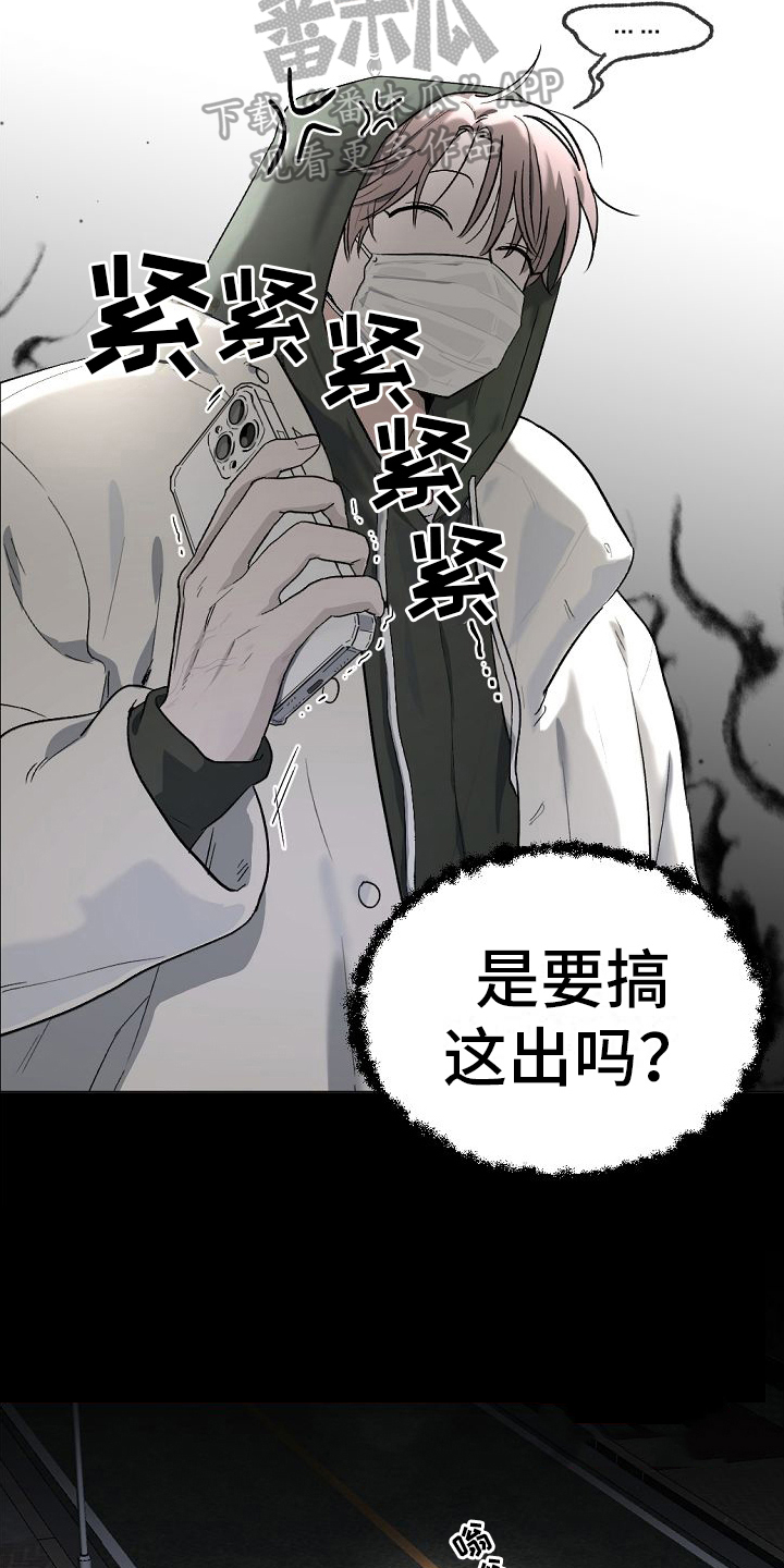幕后园区漫画,第7章：明天再说1图