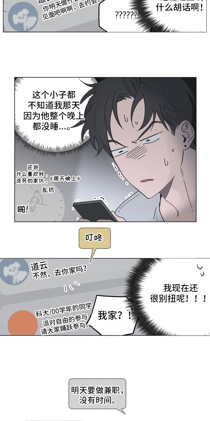 幕后园区漫画,第4章：聚餐2图