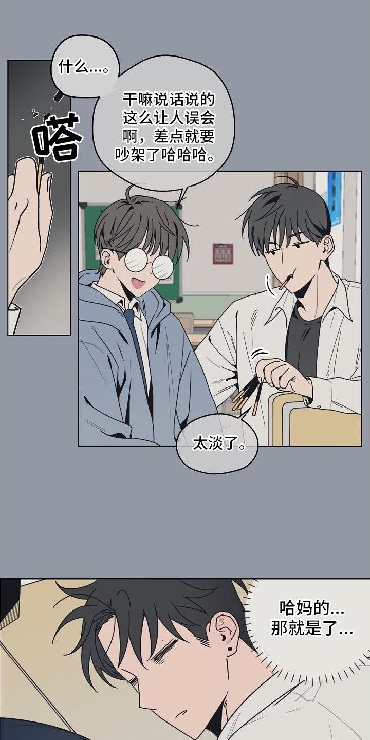 幕后园区漫画,第3章：胡思乱想1图