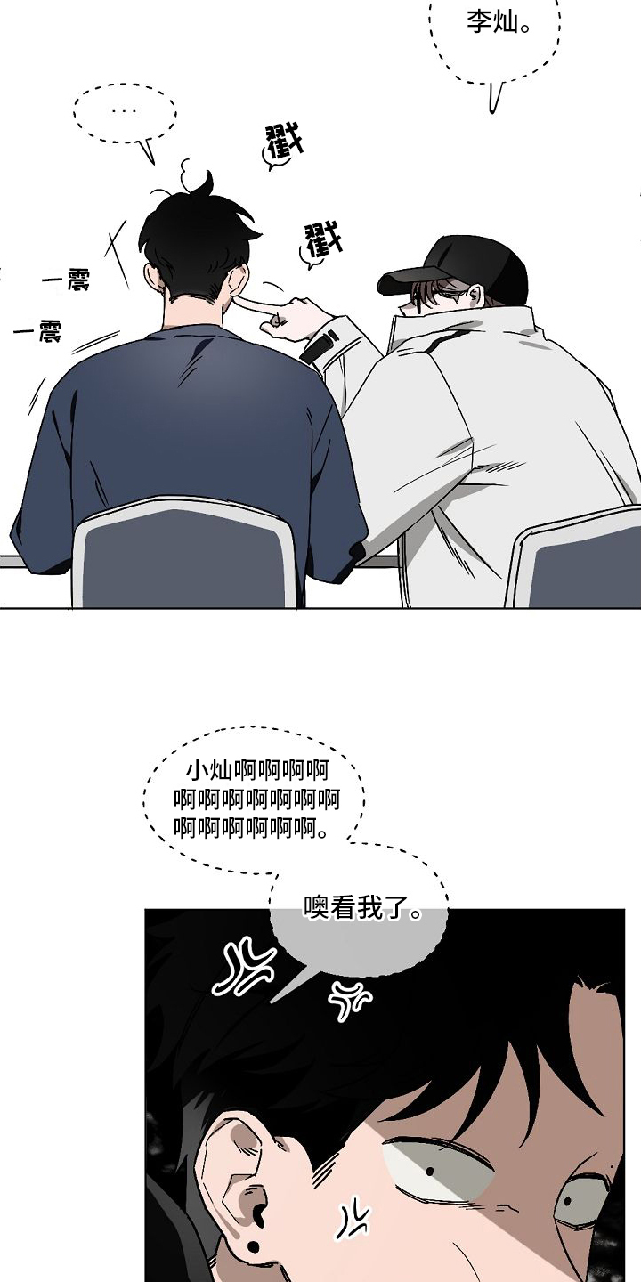 幕后园区漫画,第1章：告白2图