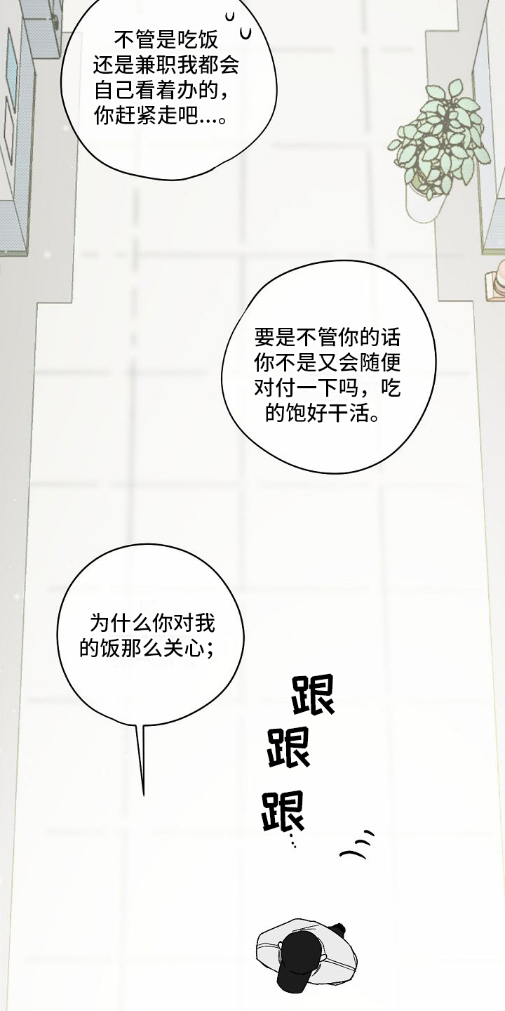 幕后园区漫画,第2章：很难相信2图