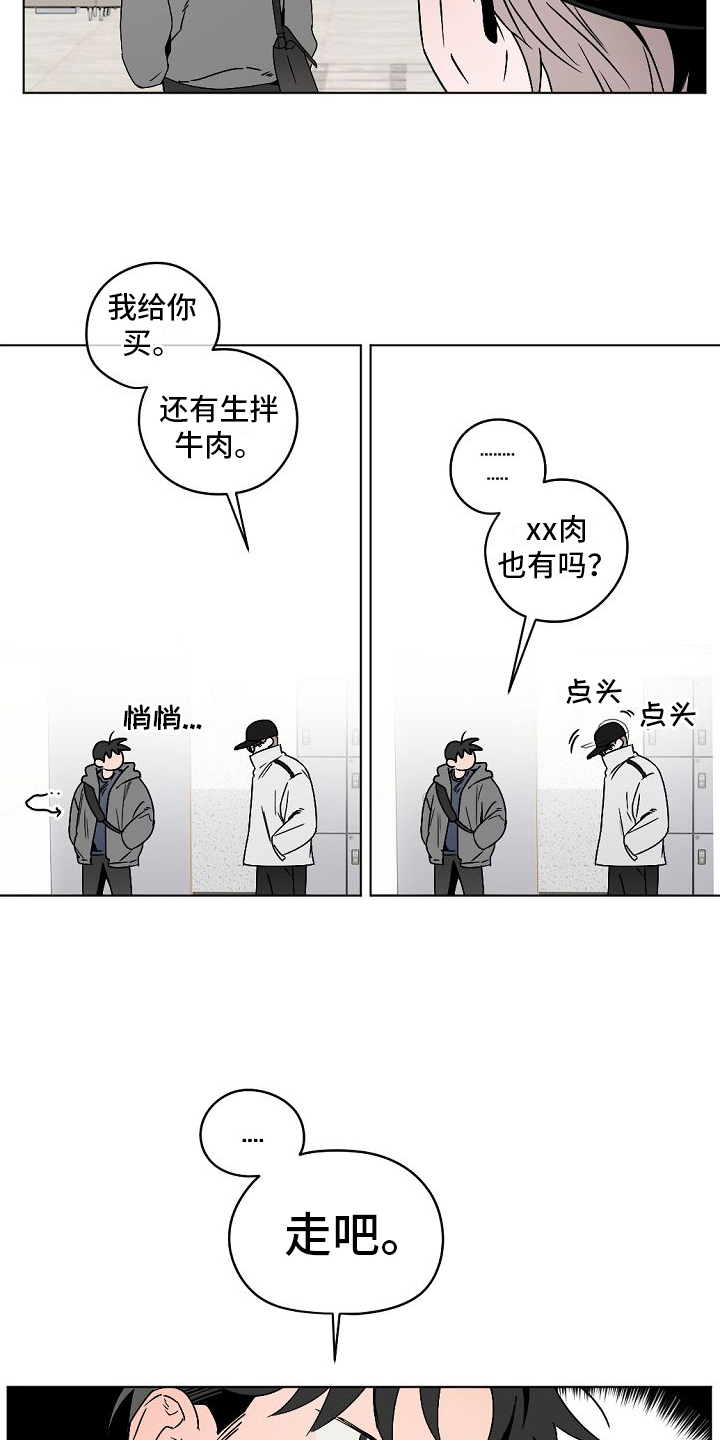 幕后园区漫画,第2章：很难相信2图