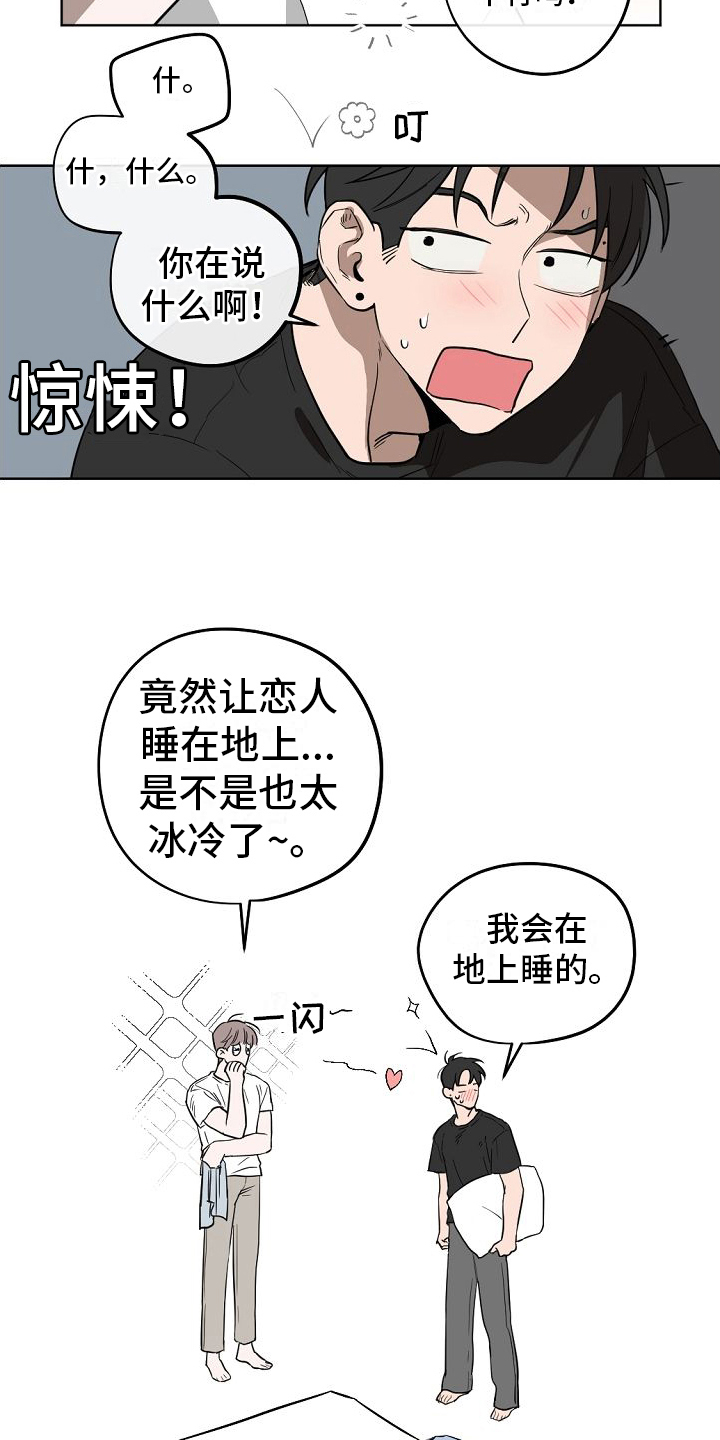 幕后园区漫画,第14章：一见钟情【完结】2图