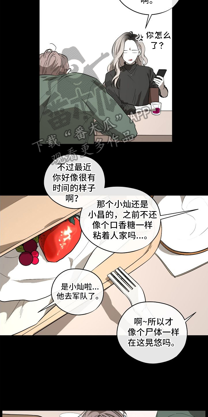 幕后黑手漫画,第13章：喜欢2图